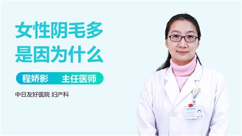 女人的阴毛|女性阴毛的生理周期是什么样的？